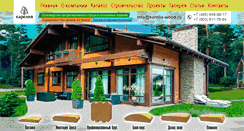 Desktop Screenshot of karelia-wood.ru